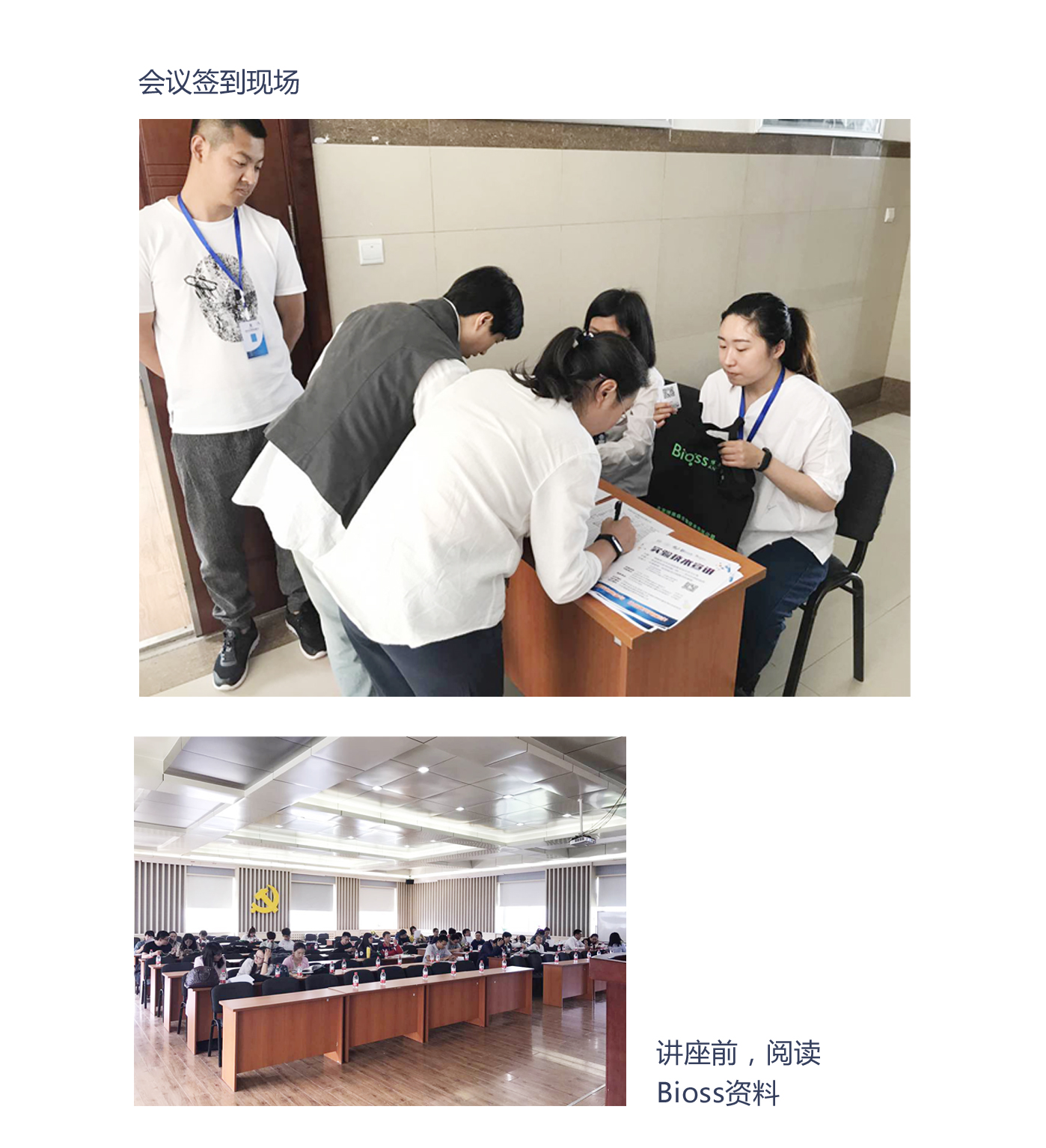 bioss走進吉林農業(yè)大學