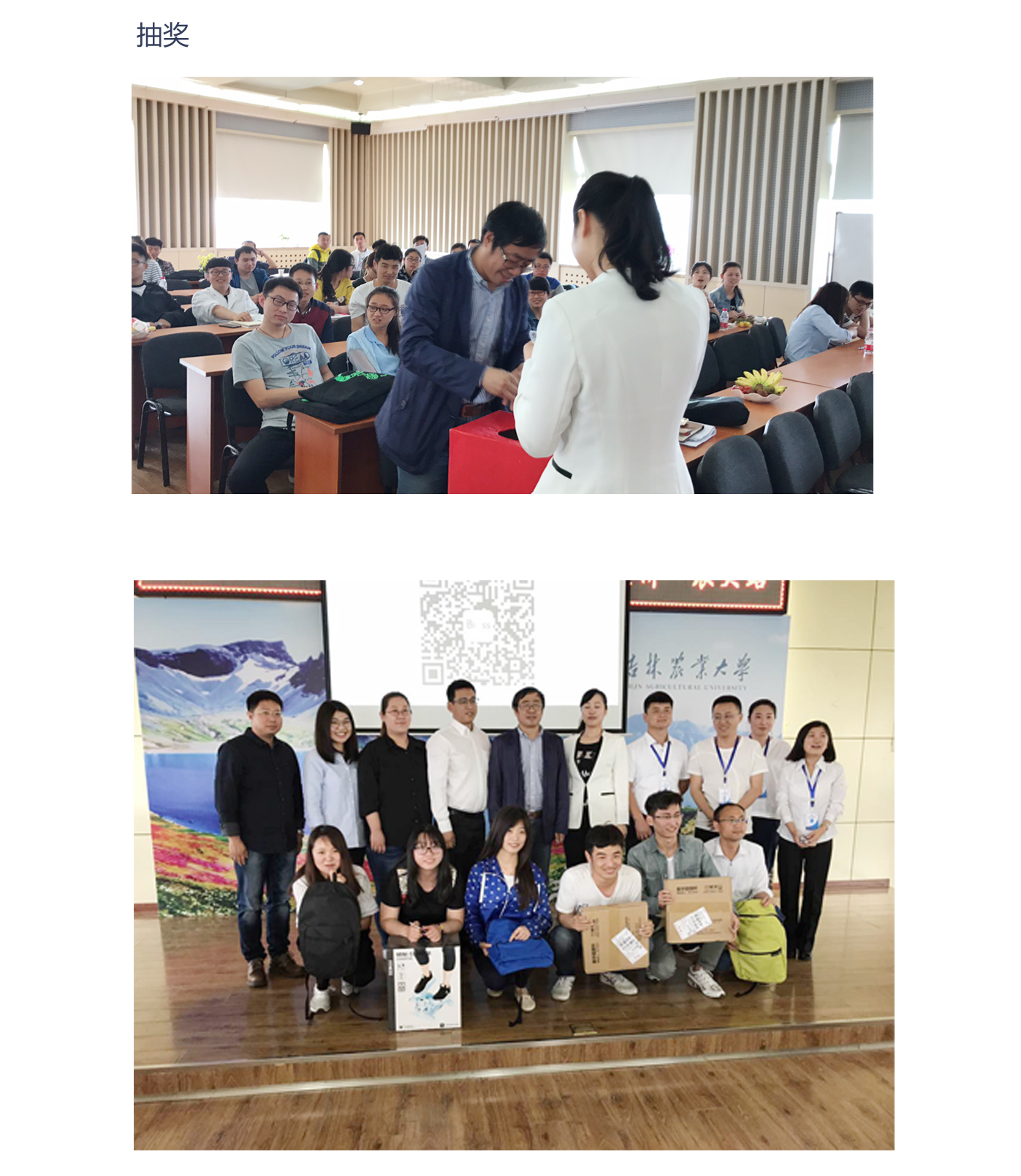 bioss走進吉林農業(yè)大學
